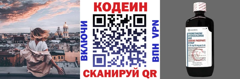 Codein напиток Lean (лин)  Старый Крым 